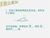 北师大初中数学七下《4.4用尺规作三角形》PPT课件 (6)