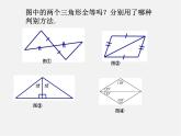 北师大初中数学七下《4.5利用三角形全等测距离》PPT课件 (5)