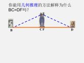 北师大初中数学七下《4.5利用三角形全等测距离》PPT课件 (5)