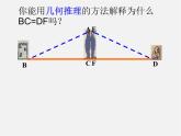 北师大初中数学七下《4.5利用三角形全等测距离》PPT课件 (5)