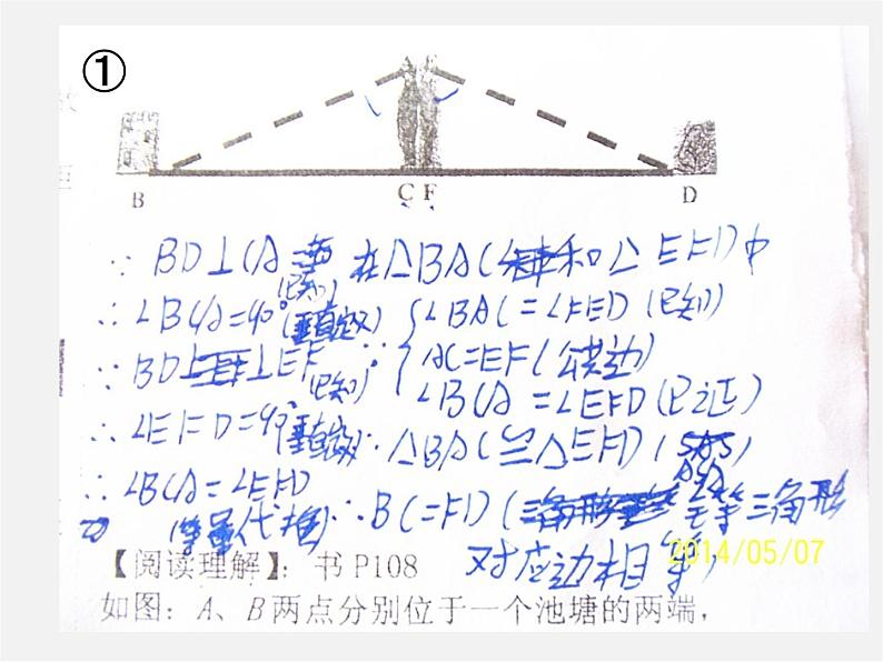 北师大初中数学七下《4.5利用三角形全等测距离》PPT课件 (5)第6页