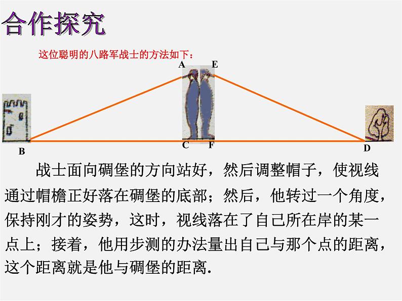 北师大初中数学七下《4.5利用三角形全等测距离》PPT课件 (6)04