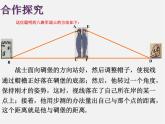 北师大初中数学七下《4.5利用三角形全等测距离》PPT课件 (6)