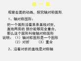 北师大初中数学七下《5.1轴对称现象》PPT课件 (1)