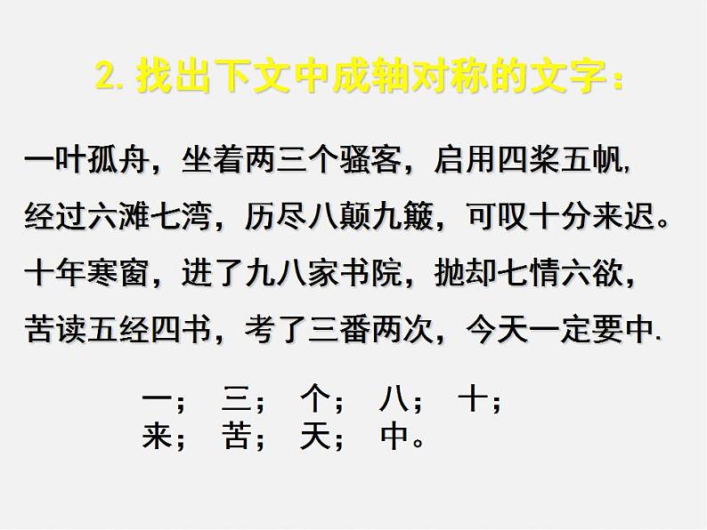 北师大初中数学七下《5.1轴对称现象》PPT课件 (1)第8页