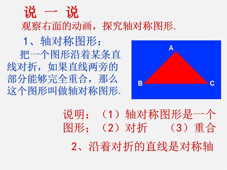 北师大初中数学七下《5.1轴对称现象》PPT课件 (5)第5页