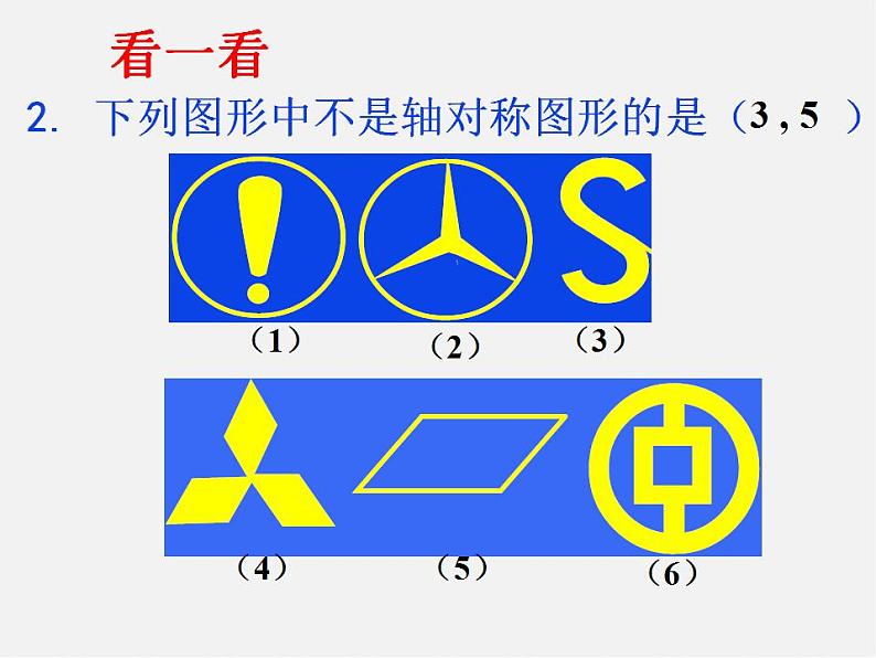 北师大初中数学七下《5.1轴对称现象》PPT课件 (5)第7页