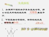 北师大初中数学七下《5.2探索轴对称的性质》PPT课件 (1)