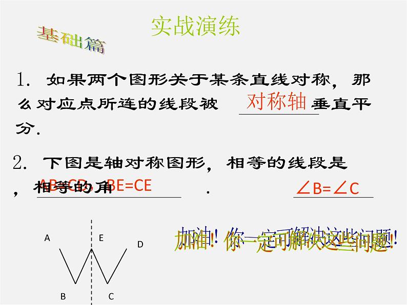 北师大初中数学七下《5.2探索轴对称的性质》PPT课件 (1)03