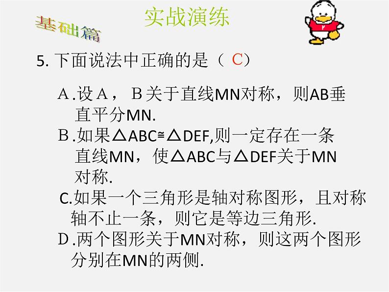 北师大初中数学七下《5.2探索轴对称的性质》PPT课件 (1)05