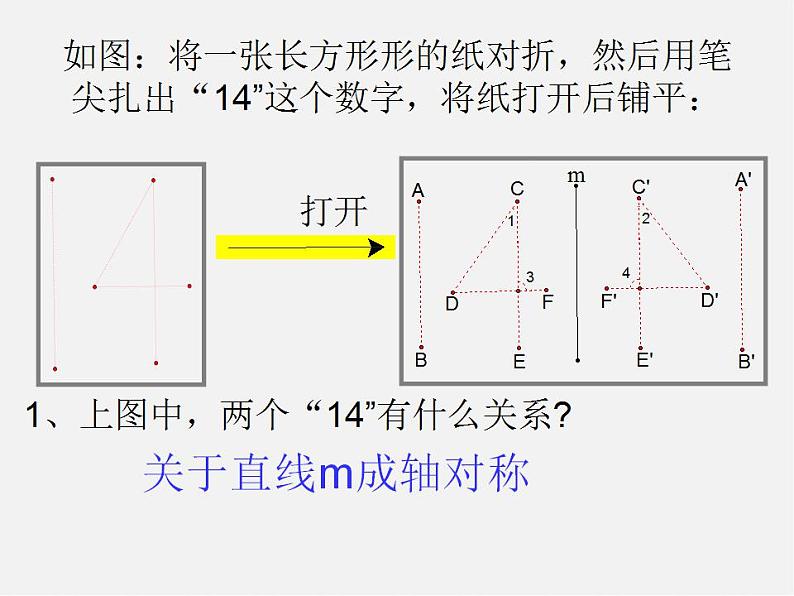 北师大初中数学七下《5.2探索轴对称的性质》PPT课件 (2)第7页