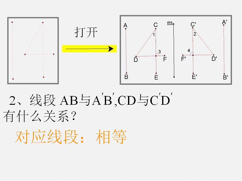 北师大初中数学七下《5.2探索轴对称的性质》PPT课件 (2)第8页