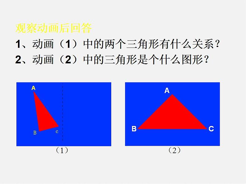 北师大初中数学七下《5.2探索轴对称的性质》PPT课件 (3)第3页