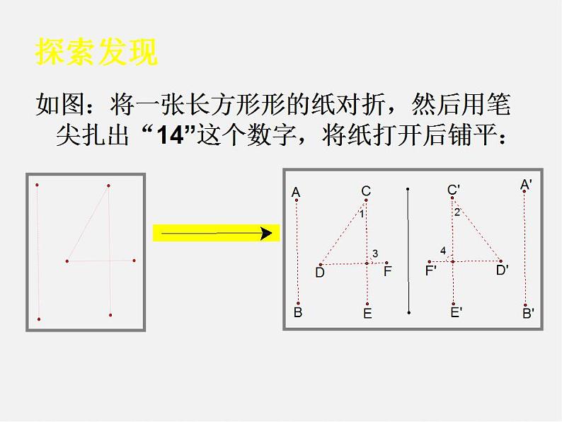 北师大初中数学七下《5.2探索轴对称的性质》PPT课件 (3)第4页