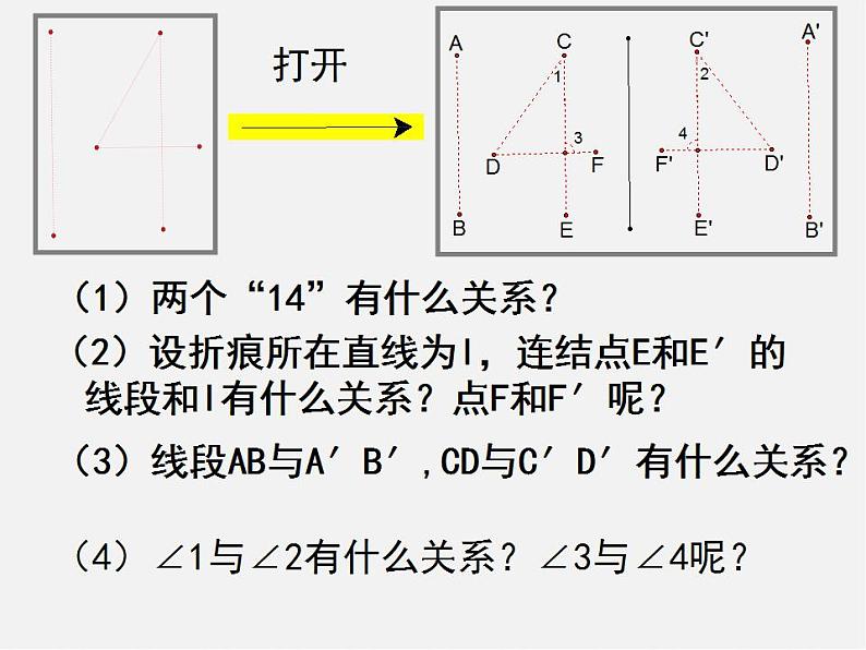 北师大初中数学七下《5.2探索轴对称的性质》PPT课件 (3)第5页