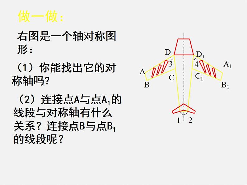 北师大初中数学七下《5.2探索轴对称的性质》PPT课件 (3)第6页