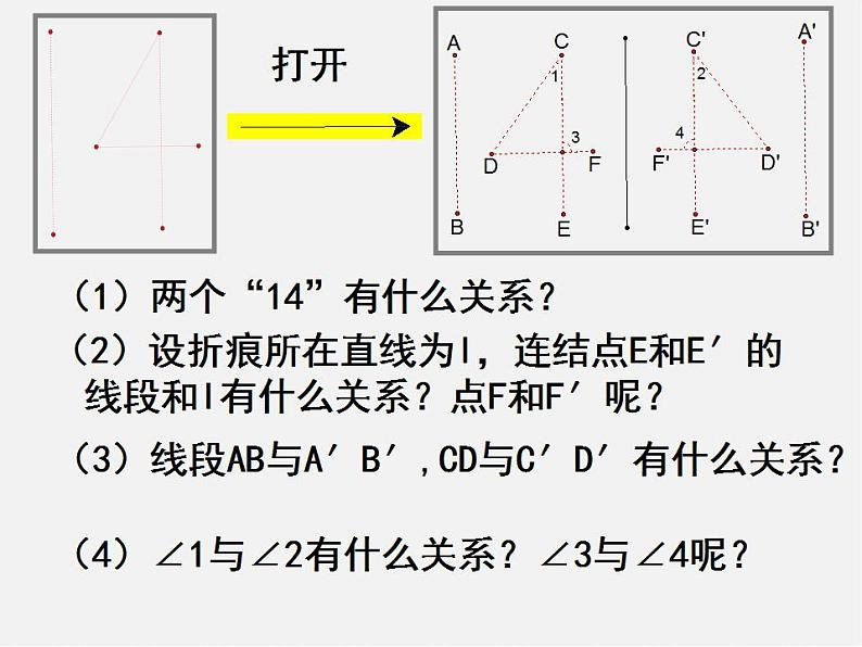 北师大初中数学七下《5.2探索轴对称的性质》PPT课件 (4)第5页