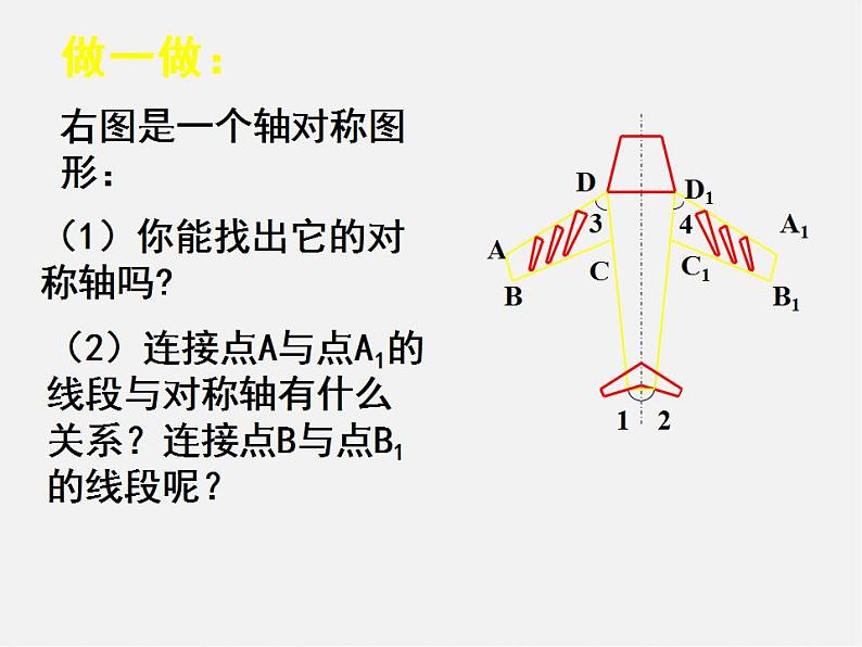 北师大初中数学七下《5.2探索轴对称的性质》PPT课件 (4)第6页