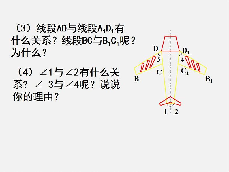 北师大初中数学七下《5.2探索轴对称的性质》PPT课件 (4)第7页