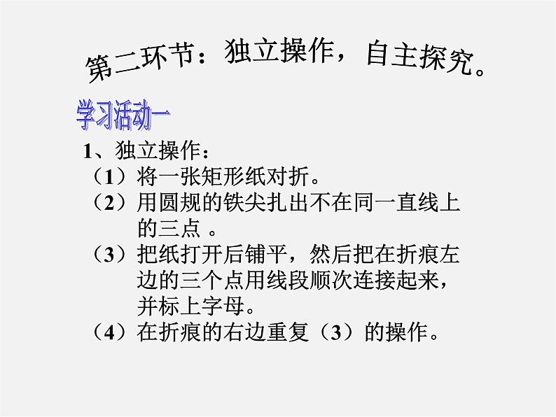 北师大初中数学七下《5.2探索轴对称的性质》PPT课件 (6)第6页