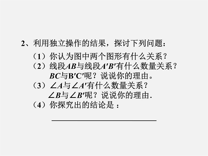 北师大初中数学七下《5.2探索轴对称的性质》PPT课件 (6)第7页