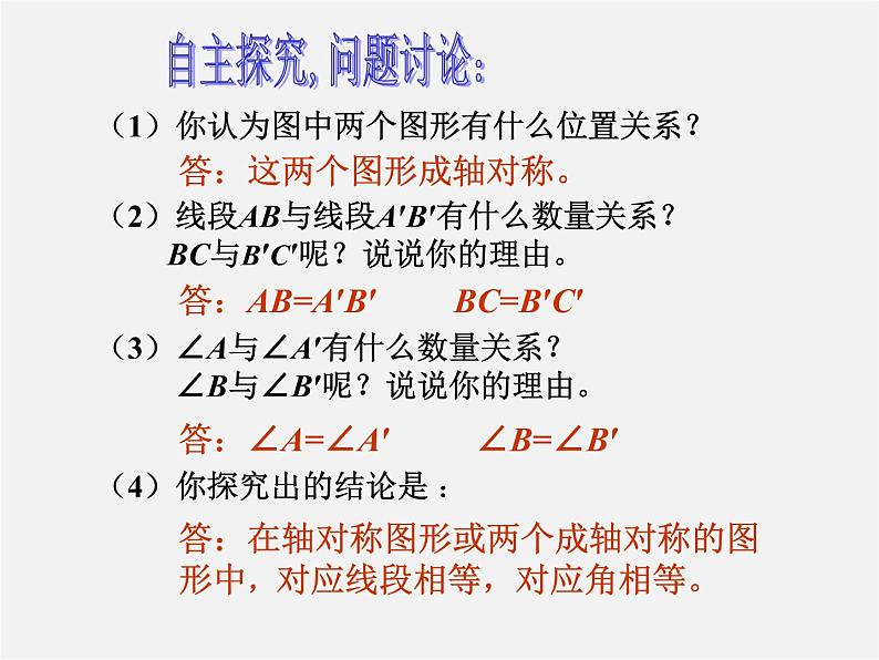 北师大初中数学七下《5.2探索轴对称的性质》PPT课件 (6)第8页