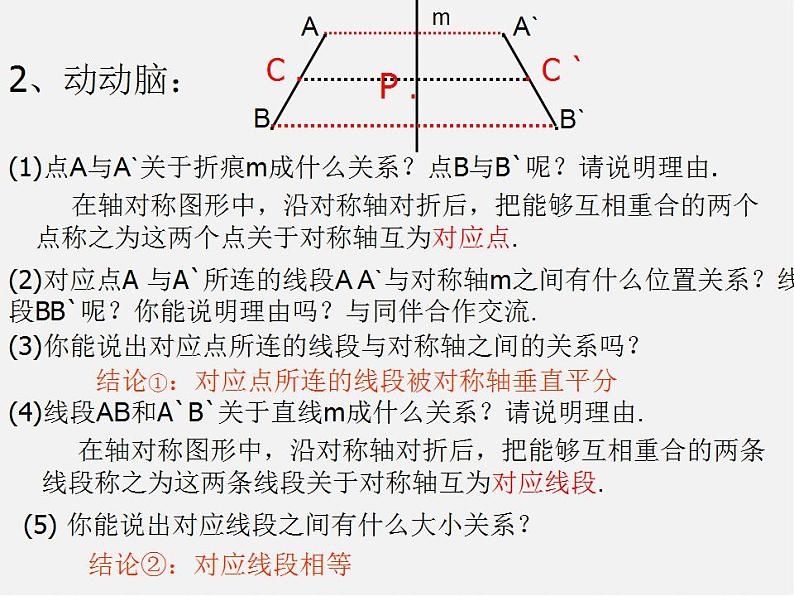 北师大初中数学七下《5.2探索轴对称的性质》PPT课件 (9)第4页