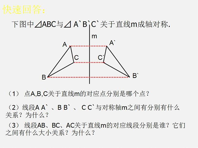 北师大初中数学七下《5.2探索轴对称的性质》PPT课件 (9)第5页