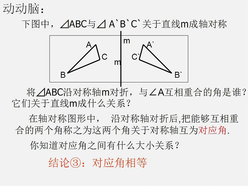 北师大初中数学七下《5.2探索轴对称的性质》PPT课件 (9)第6页