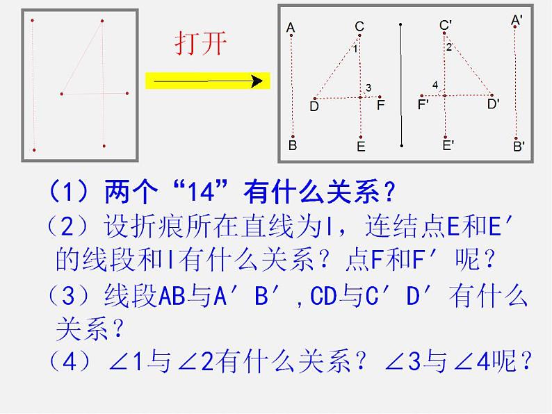 北师大初中数学七下《5.2探索轴对称的性质》PPT课件 (9)第8页