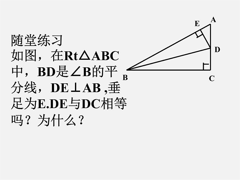 北师大初中数学七下《5.3简单的轴对称图形》PPT课件 (1)第5页