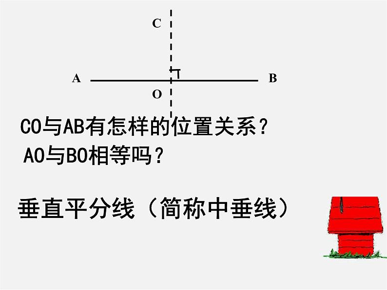 北师大初中数学七下《5.3简单的轴对称图形》PPT课件 (1)第7页