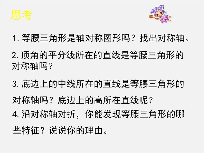 北师大初中数学七下《5.3简单的轴对称图形》PPT课件 (8)07