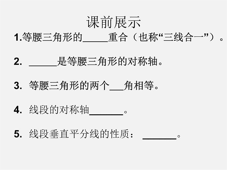 北师大初中数学七下《5.3简单的轴对称图形》PPT课件 (11)第2页