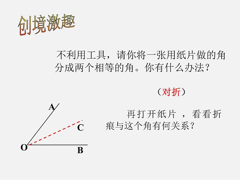 北师大初中数学七下《5.3简单的轴对称图形》PPT课件 (11)第3页