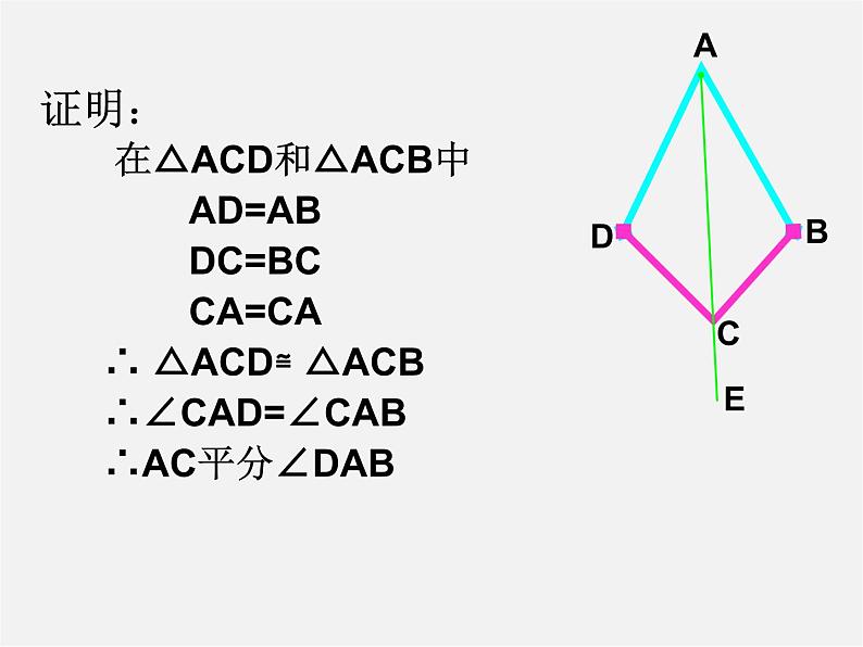 北师大初中数学七下《5.3简单的轴对称图形》PPT课件 (11)第6页