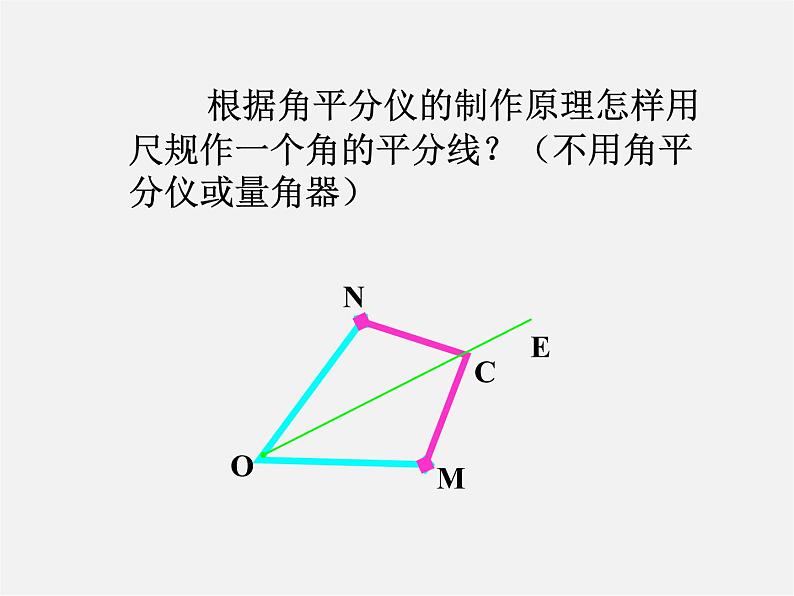 北师大初中数学七下《5.3简单的轴对称图形》PPT课件 (11)第7页