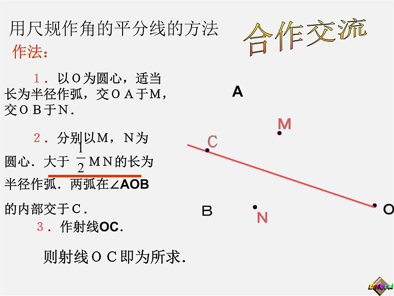 北师大初中数学七下《5.3简单的轴对称图形》PPT课件 (11)第8页