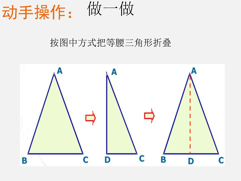 北师大初中数学七下《5.3简单的轴对称图形》PPT课件 (13)第7页