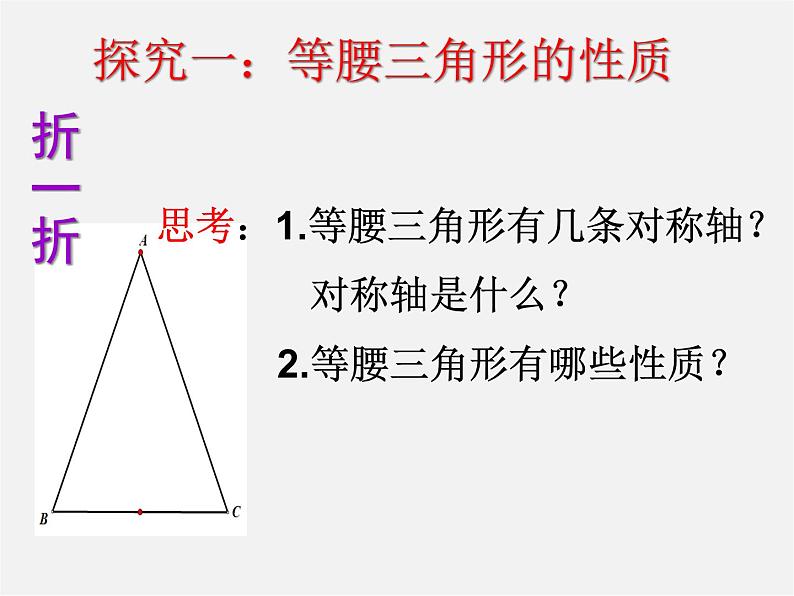 北师大初中数学七下《5.3简单的轴对称图形》PPT课件 (12)第3页