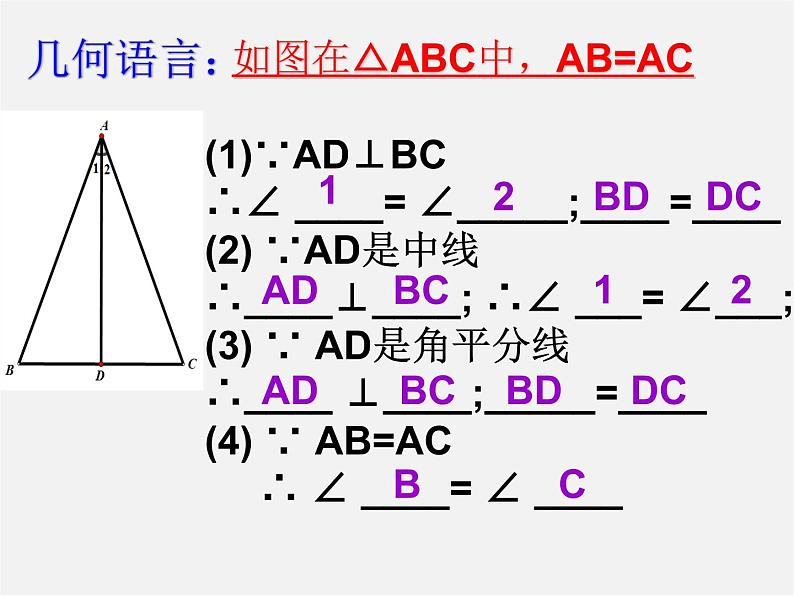 北师大初中数学七下《5.3简单的轴对称图形》PPT课件 (12)第4页