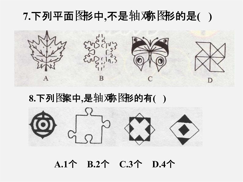 北师大初中数学七下《5.3简单的轴对称图形》PPT课件 (18)第4页