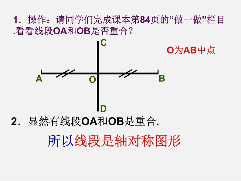 北师大初中数学七下《5.3简单的轴对称图形》PPT课件 (18)第8页