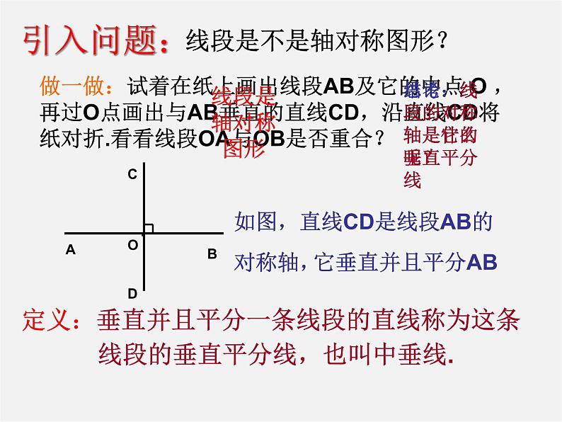 北师大初中数学七下《5.3简单的轴对称图形》PPT课件 (19)第4页