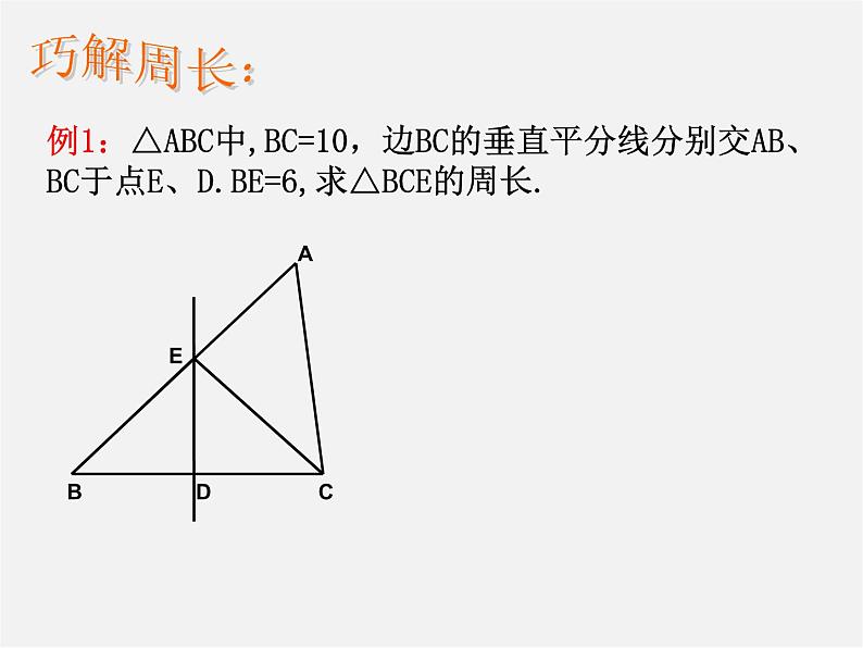 北师大初中数学七下《5.3简单的轴对称图形》PPT课件 (19)第8页