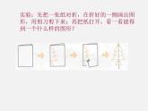 北师大初中数学七下《5.4利用轴对称进行设计》PPT课件 (3)