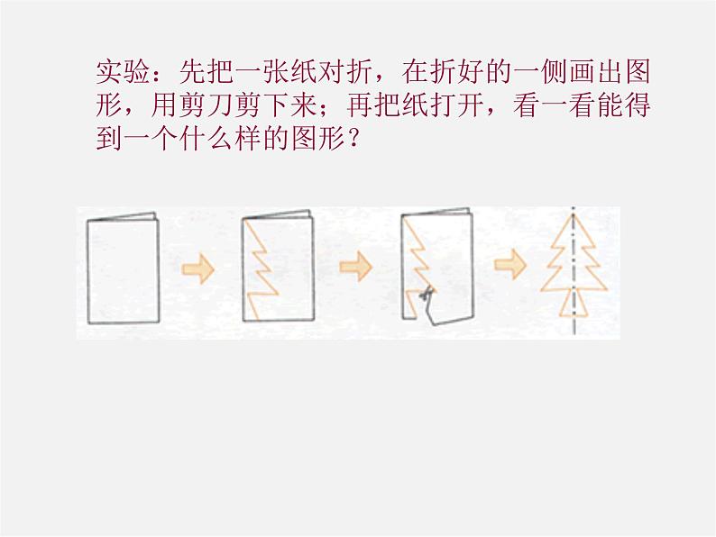 北师大初中数学七下《5.4利用轴对称进行设计》PPT课件 (3)03