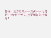 北师大初中数学七下《5.4利用轴对称进行设计》PPT课件 (3)