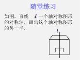 北师大初中数学七下《5.4利用轴对称进行设计》PPT课件 (2)