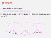 北师大初中数学七下《5.4利用轴对称进行设计》PPT课件 (5)